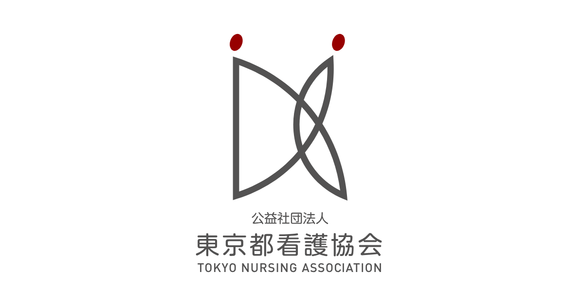 看護協会　ファーストレベル　必携教科書 2025年度の認定看護管理者ファーストレベルプログラム募集要項や