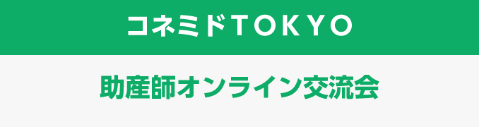 コネミドＴＯＫＹＯ