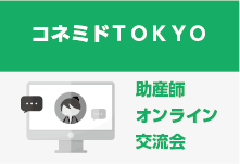 コネミドＴＯＫＹＯ