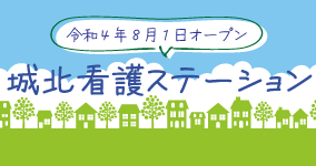 統合し新たなスタート！