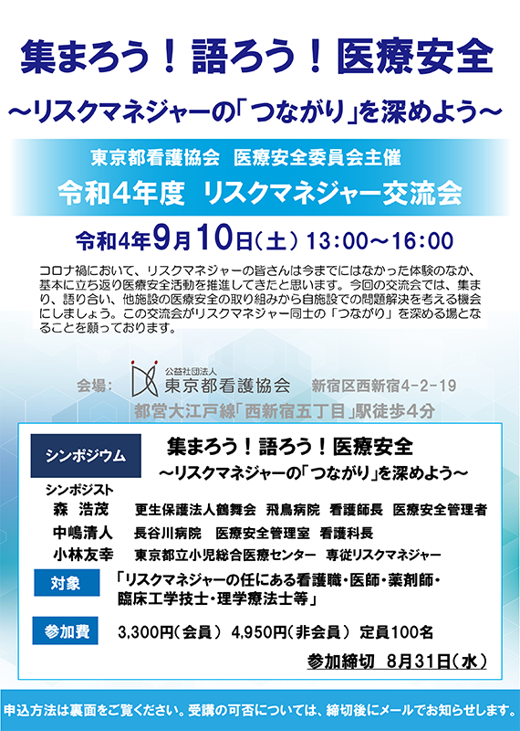 医療リスクマネージャー 医療リスクマネージャー