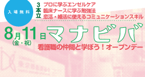 8月11日　マナビバ開催