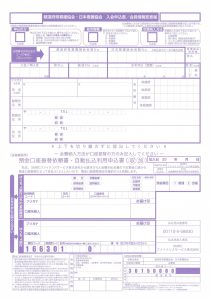 2024年度入会申込書/会員情報変更届