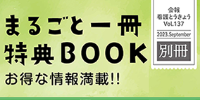 会員特典
