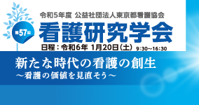 令和5年度看護研究学会