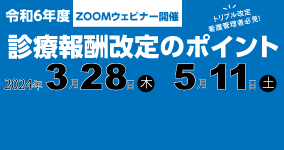 診療報酬改定のポイント