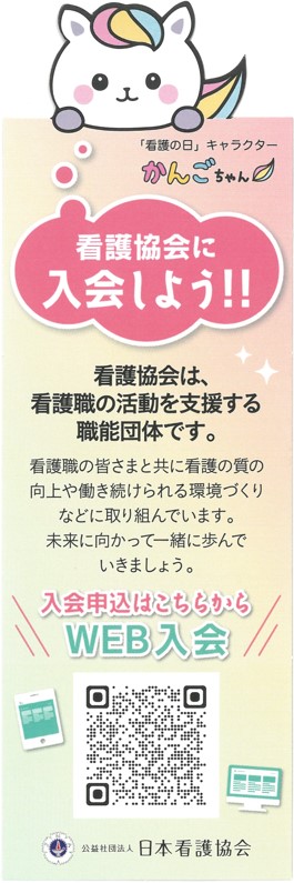 WEB入会 - 公益社団法人 東京都看護協会