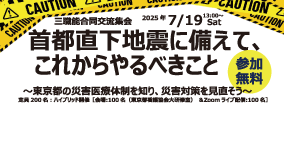 7月19日職能交流集会