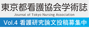 学術誌看護研究論文投稿募集