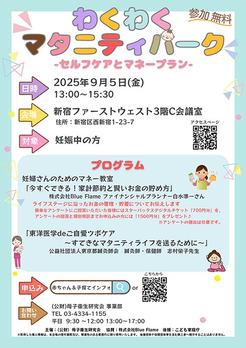 公益財団法人母子衛生研究会】9月5日 わくわくマタニティパーク - 公益
