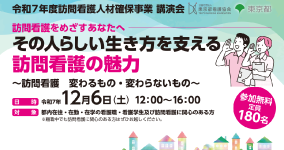 訪問看護をめざすあなたへ