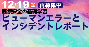 ヒューマンエラーとインシデントレポート