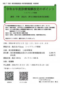 保険診療上の留意事項 救急を含む時間外の診療について
