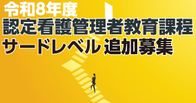 サードレベル追加募集4/5まで
