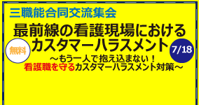 三職能合同交流集会
