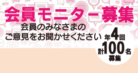 皆さまのご意見をお聞かせください