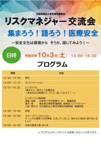 医療安全に関する研修 - 公益社団法人 東京都看護協会