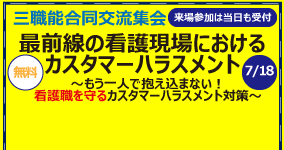 7月18日　三職能合同交流集会
