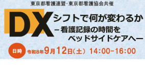 9/12DXシフトで何が変わるか
