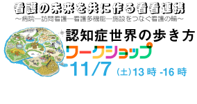 11/7認知症世界の歩き方